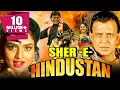 Lagu Sher-E-Hindustan (1998) Full Hindi Movie | Mithun Chakraborty, Sanghavi, Madhoo, Hemant Birje