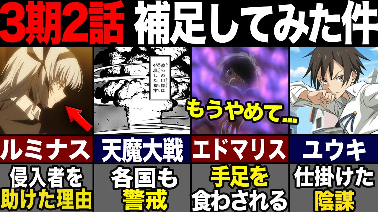 【転スラ】3期2話で描かれなかった背景がヤバすぎた...ルミナスがヒナタを助けた本当の理由とは?!