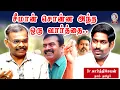 Lagu 🎙️ karthikeyan Interview விஜய்க்கு சீமான் அளித்த ஆதரவு கட்சிக்குள்.. / பாரதியும் ஈவெராவும்.. #seeman