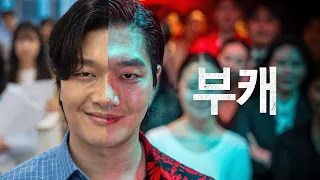 직장인의 이중생활