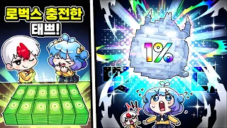 알 훔치기 게임! 마침 로벅스를 충전해왔는데. 갑자기 알 뽑기 업데이트?! (로블록스)