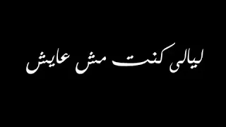 عمر دياب وحشتيني دندنها