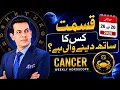 Cancer Alert Most Powerful Week of 2026 Has Finally Arrived