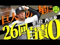Download Lagu 【成長途上】駒田３軍監督が称賛！　「小さな巨人」西川歩が３軍戦で無双中【ウォーター報知】