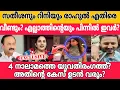 Lagu 4 നാലാമത്തെ യുവതിരംഗത്ത്? അതിന്റെ കേസ് ഉടൻ വരും?Rahul Mamkootathil | rini ann george
