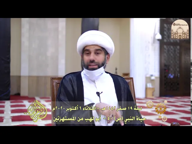 حياة النبي (ص) 50 -  أبو لهب من المستهزئين -  سماحة الشيخ محمد آتش