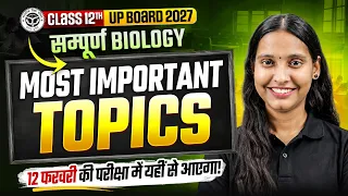 Class 12 Biology Most Important Topics | UP Board 2027 | 12 फरवरी को यही आएगा!