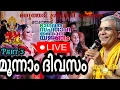 Download Lagu മരുത്തടി ശ്രീ ദേവി ക്ഷേത്രത്തിൽ സ്വാമിജിയുടെ ഭാഗവത സപ്താഹയജ്ഞം മൂന്നാം ദിവസം ഭാഗം-3 #Swamiji #Kollam