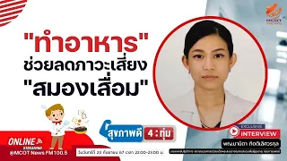 สาเหตุหลักที่ทำให้สมองเสื่อมคืออะไรบ้าง