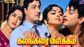 Kalangarai Vilakkam Movie Back to Back Interesting Scene (1965)| M.G.Ramachandran | Saroja Devi.