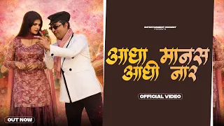 aadha manas aadhi nar rahul khobe u0026 saniya harendar nagar new comedy song 2026 lukka ad 