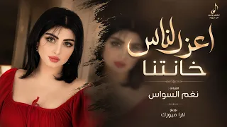 يادنيا دوارة طبعك دوم غدارة  اغاني طرب      نغم السواس   مطلوبه اكثر شي دندنها