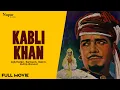 Lagu Kabli Khan (1963) Full Hindi Movie | काबली खान | Ajit,Helen, Samson,Salim, Indira Bansal | Old Movie