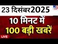 Top 100 News Live: आज की 100 बड़ी खबरें | Breaking News | TV9 | Bangladesh Protest | UP Vidhansabha