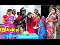 Download Lagu তাঁরছেরা ভাদাইমার অস্থির হাসির কৌতুক প্রেমিকার জন্মদিন | Tarchera Vadaima | Bangla New Koutuk 2025