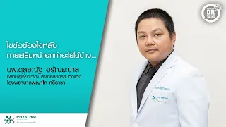 การเสริมหน้าอกด้วยซิลิโคนผิวทราย มีความสัมพันธ์กับมะเร็งชนิดใด และความเสี่ยงอยู่ที่เท่าไร
