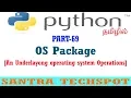 OS Package in Python tamil Python Tutorial in Tamil