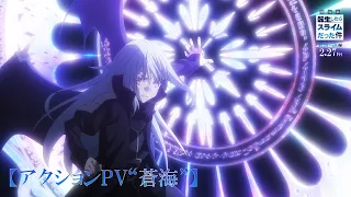 YouTube影片, 內容是關於我轉生變成史萊姆這檔事 劇場版 蒼海之淚篇 的 PV