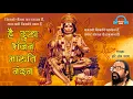 Download Lagu Hey Dukh Bhanjan Maruti Nadan | HD Voice 320 KBPS Mp3 | Hari Om Sharan