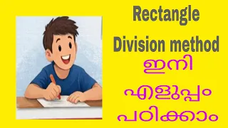 Rectangle Division method