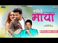 Download Lagu Udit Narayan Jha - Kahile Maya | New Nepali Song 2019 | Sajan Katel, Minakshi Mahatara