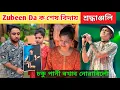 Download Lagu Zubeen Da ক শেষ বিদায় .. শ্ৰদ্ধাঞ্জলি .. কান্দি কান্দি 😭 চকু পানী ৰখাব নোৱাৰিলোঁ