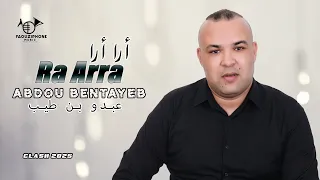 Abdou Bentayeb Ra Arra Clash Visual Video 2025 عبدو بن طيب أرا أرا كلاش فيديو حصري 