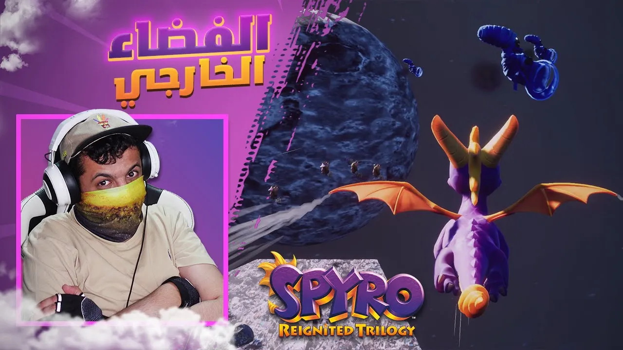 مودات كراش وسبايرو #15 حرب الفضاء 🪐☄️🛸🚀👽 | Spyro Reignited Trilogy