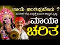 Download Lagu What is mother worried about? Suresh Shetty | Pawan Sanmane History of Magic | Sri Perdur Mela