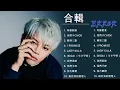Error合輯playlist丨特務肥姜 2.0丨我們不Chok丨睡到三點丨I Promise丨Lady Killa丨Ikigai丨我們很帥丨我們不碎丨我冇嘢撈丨殺死我的經理人丨