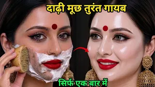 Vaseline से बिना दर्द चेहरे के बाल निकालने का आसान तरीका😱|| Best Facial Hair Removal Cream DIY