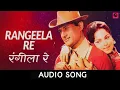 Lagu Rangeela Re AUDIO SONG | Dev Anand \u0026 Waheeda Rehman | Prem Pujari | Lata Mangeshkar | Mp3 Hindi Song