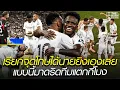 Download Lagu เรียกจุดโทษได้ นายยิงเองเลย แบบนี้มาดริดทีมแตกกี่โมง