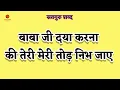 Download Lagu Baba Ji Daya Karna Ki Teri Meri Tod Nibh Jaave || Radha soami shabad || shabad radha saomi