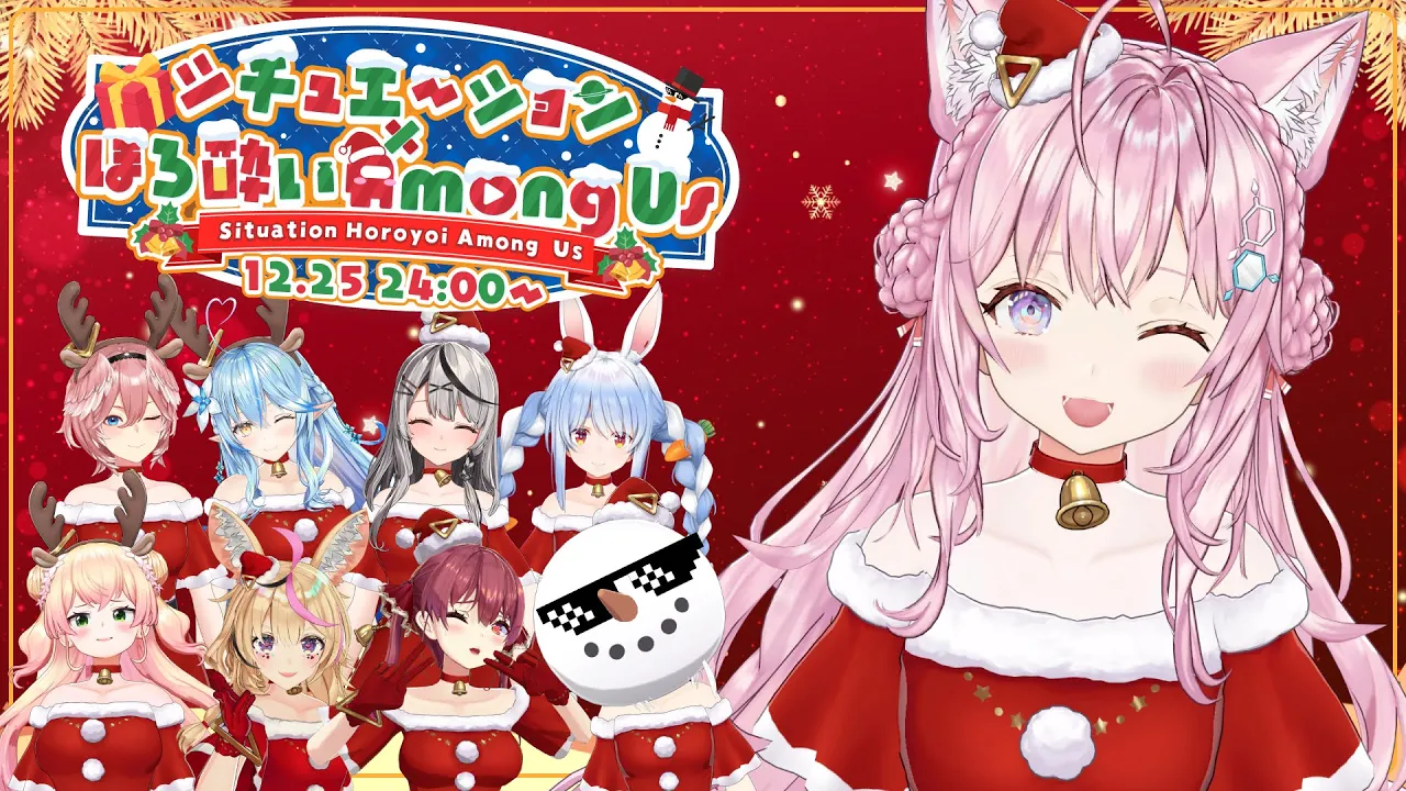 【AmongUs】ほろ酔い×シチュエーションAmongUsでクリスマス〆のパーティー??【博衣こより/ホロライブ】