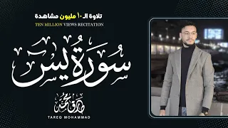 Surah Ya Sin Magical Recitation By Reciter Tareq Mohammad  Surah Ya Sin Magical Recitation By Reciter Tareq Mohammad