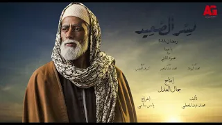محمود الليثي أغنية يا عمنا الأغنية الدعائية لمسلسل نسر الصعيد بطولة محمد رمضان رمضان 2018 