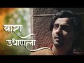 Download Lagu Vara Udhanala | Rahul R. Zende | Jeevan Marathe | Swapnil Sawant | Sanket Kashyap
