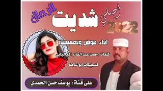 عوض ود معيجنة مشيت اشوف عسل الخلا 