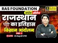 Download Lagu राजस्थान के किसान आंदोलन | Farmers Movement of Rajasthan | Rajasthan History for RAS | Rajveer Sir