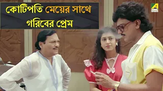 কোটিপতি মেয়ের সাথে গরিবের প্রেম | Movie Scene | Gharer Bou | Sandhya Roy | Chiranjeet