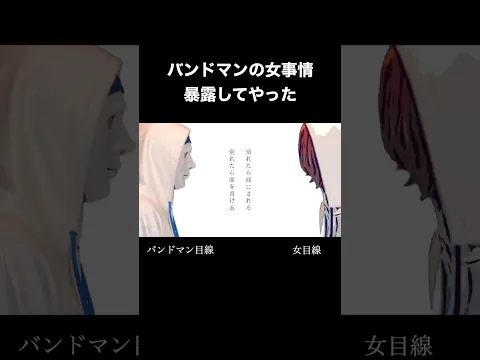 バンドマンの女事情を暴露