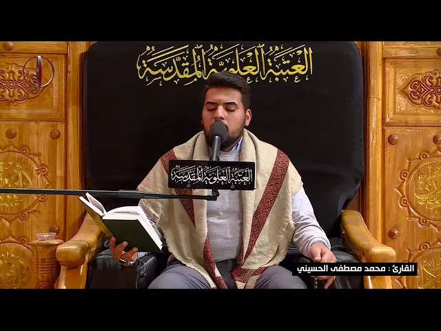 ⁣القارئ محمد مصطفى الحسيني | من سورتي التوبة والكوثر