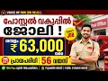 Jobs in the Postal Department 63 200 Salary Age 56