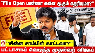 சட்டசபையில் Blast பண்ண முதலமைச்சர் #cmvijay #tnassembly #tnbudget #budget2026