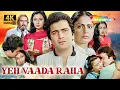 Download Lagu ये वादा रहा (1982) | ऋषि कपूर, पूनम ढिल्लों, टीना मुनीम, शम्मी कपूर | 80s रोमांटिक म्युज़िकजल फिल्म!