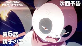 YouTube影片, 內容是數碼寶貝 BEATBREAK 的 第 6 話預告