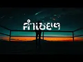 คำเชยๆ - Big & The Superband | Cover by Palm | [เนื้อเพลง]