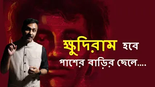 khudiram hobe paser barir chele major ritwick paul 75 years of independence