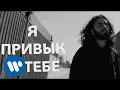 Lagu Ali Gatie - Used to You | Official Russian Lyric Video